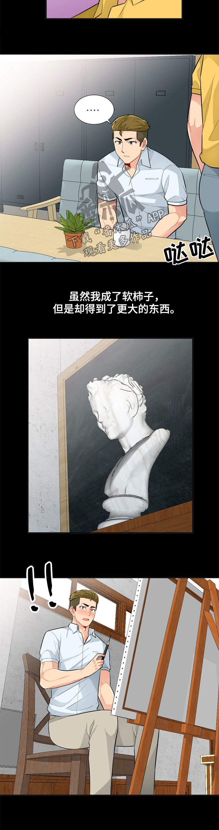 共同目的词语漫画,第58章：模特4图
