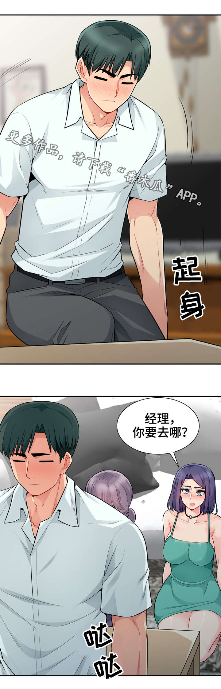 共同目的漫画,第33章：寻找4图