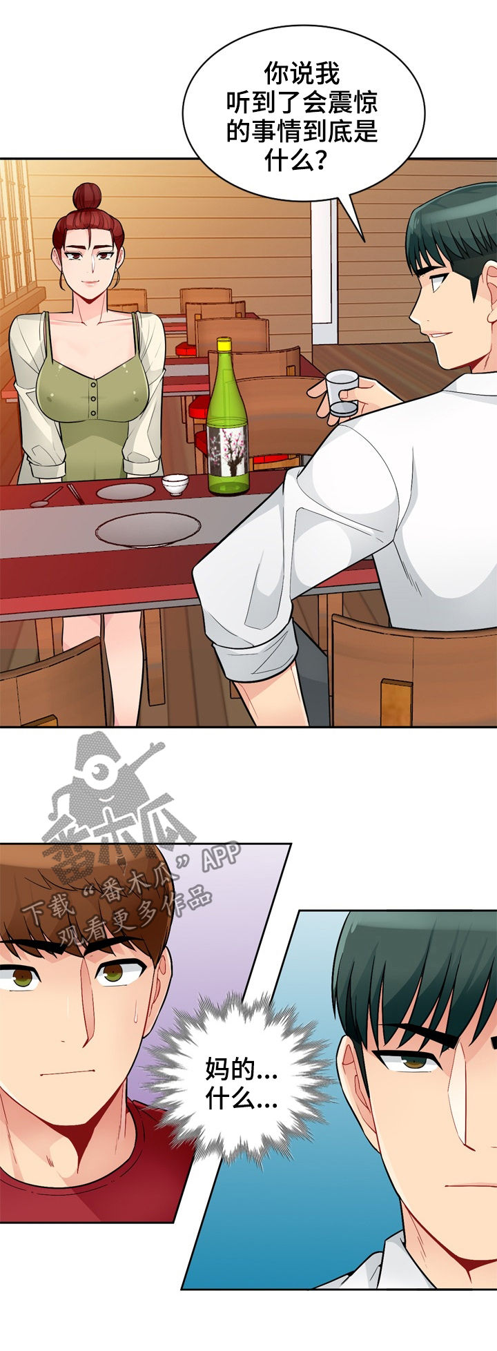 共同目的漫画,第68章：怀孕5图