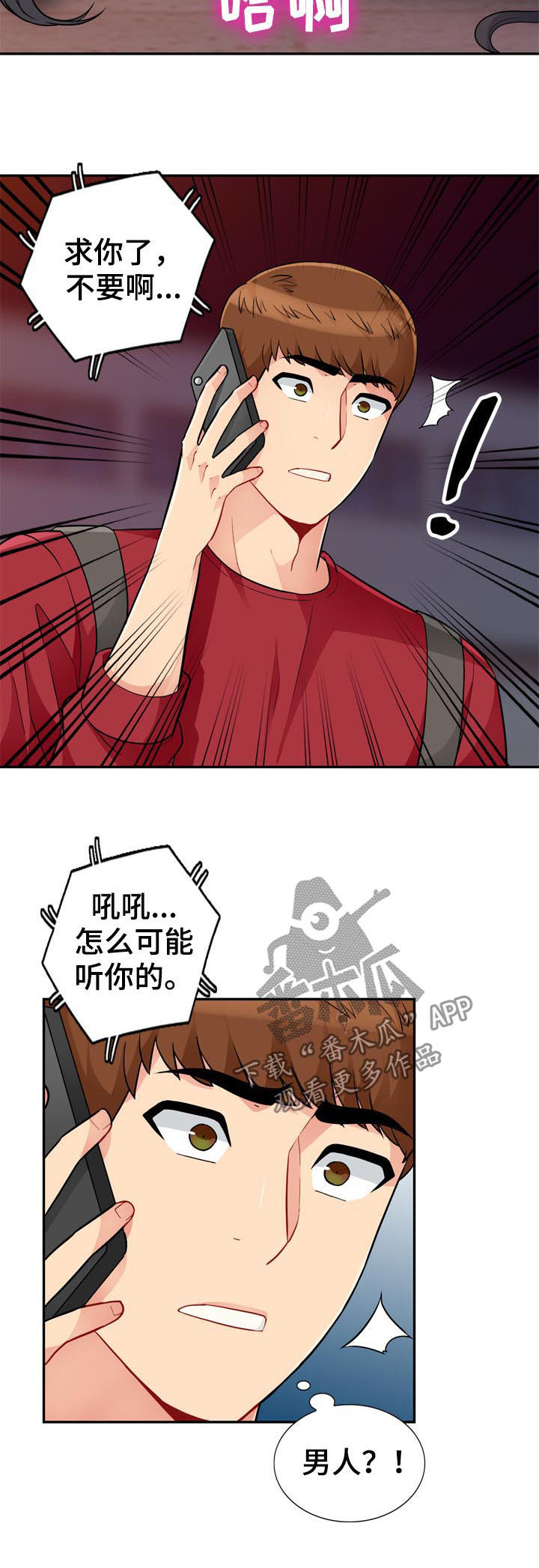 共同目的词语漫画,第74章：礼物4图
