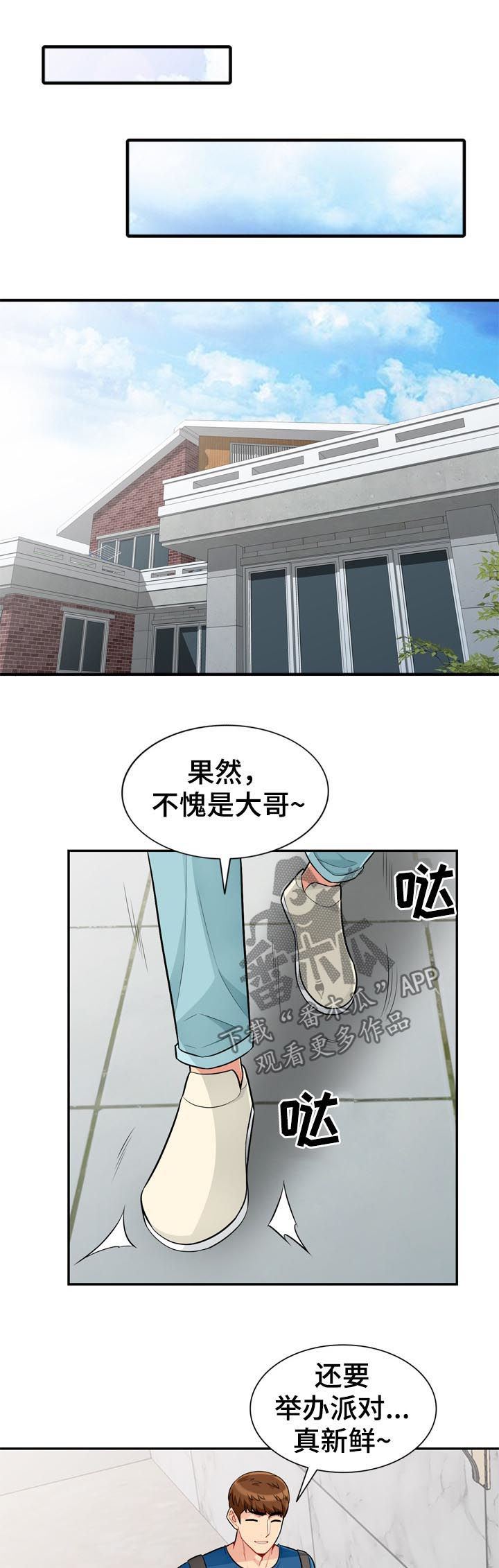 共同目的漫画,第87章：露馅1图