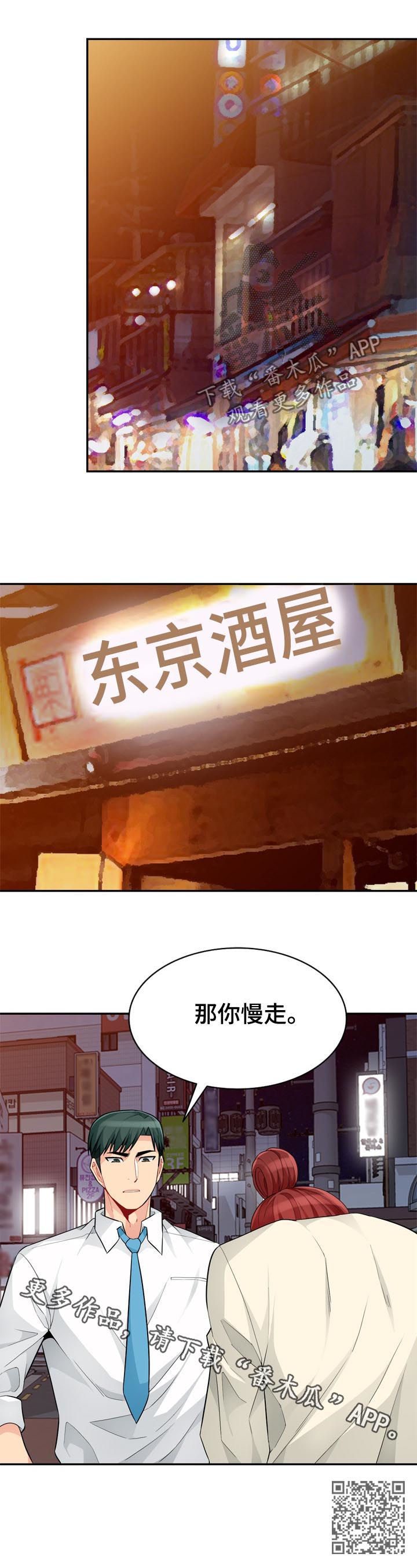 共同目的漫画,第71章：慢走2图