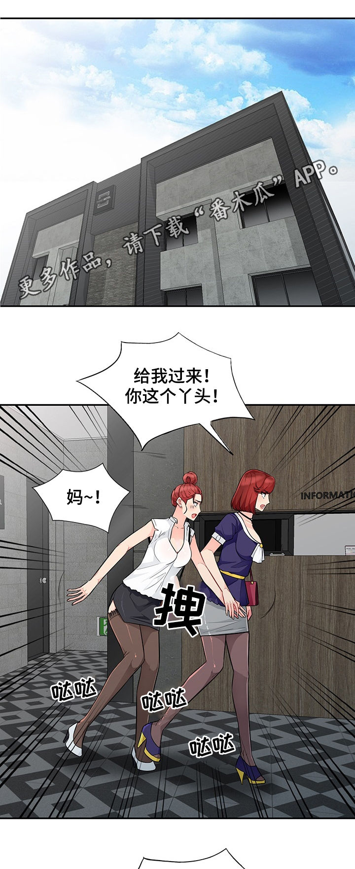 共同目的漫画,第47章：做媒1图