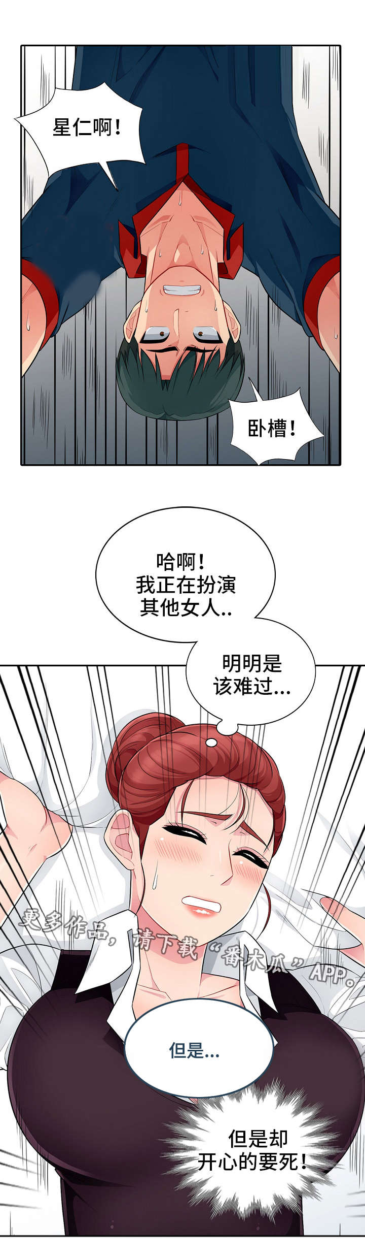共同目的漫画,第18章：女友1图