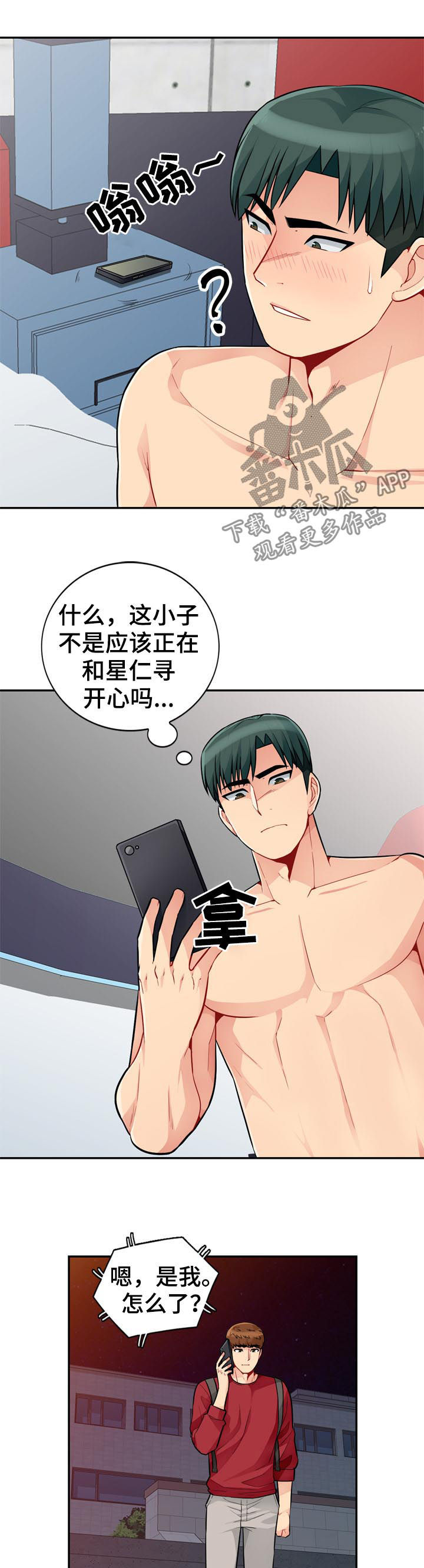 共同目的漫画,第75章：玩笑3图