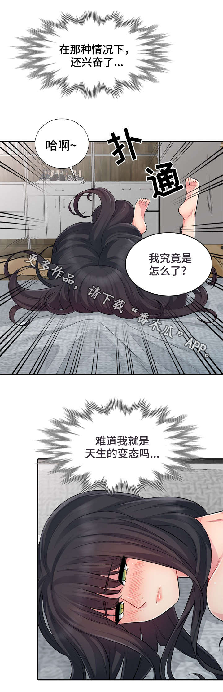 共同目的漫画,第22章：袭击3图