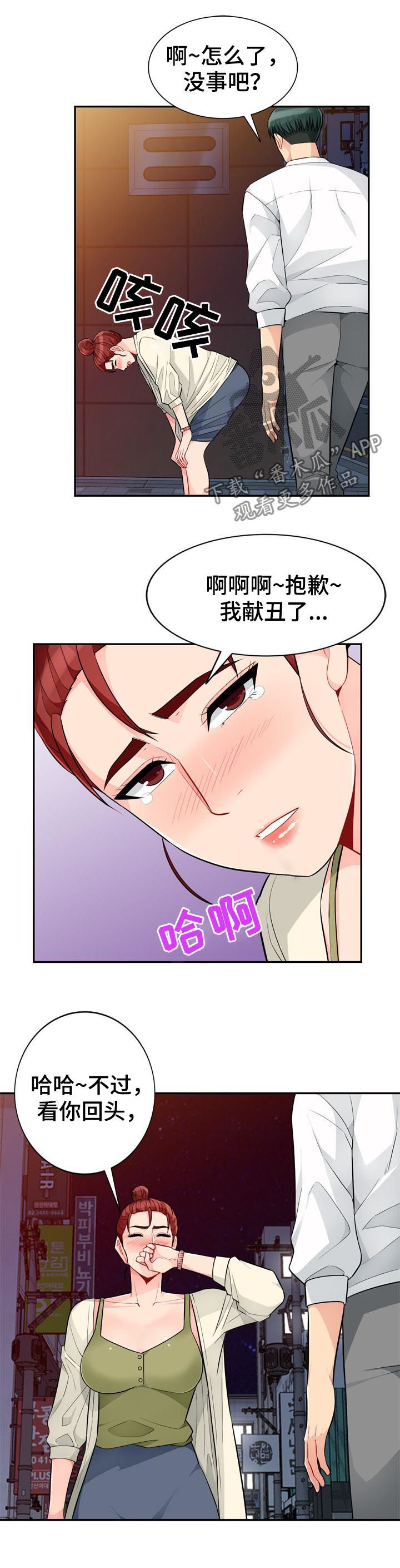共同目的漫画,第72章：装醉5图