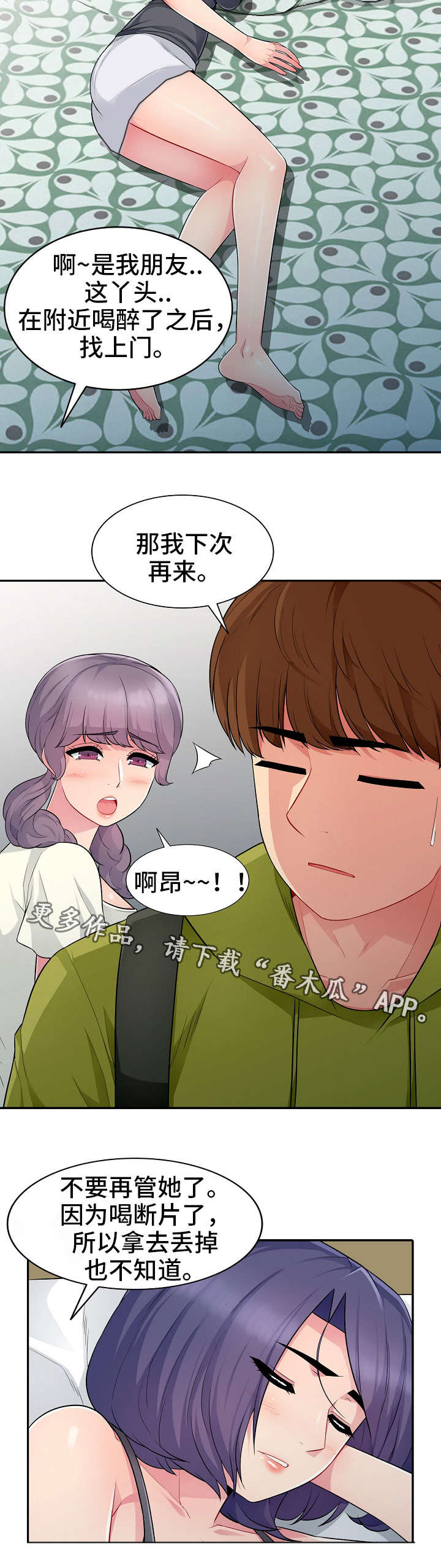 共同目的漫画,第19章：家人2图