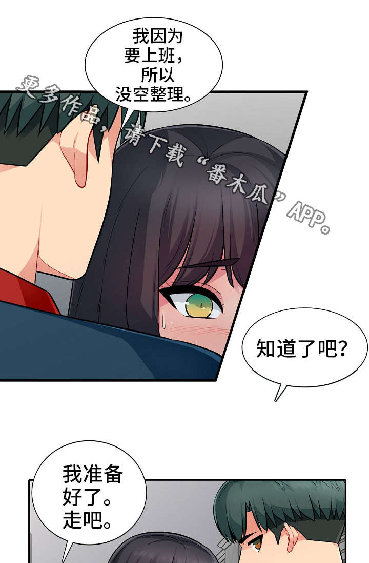 共同目的漫画,第14章：勾引4图