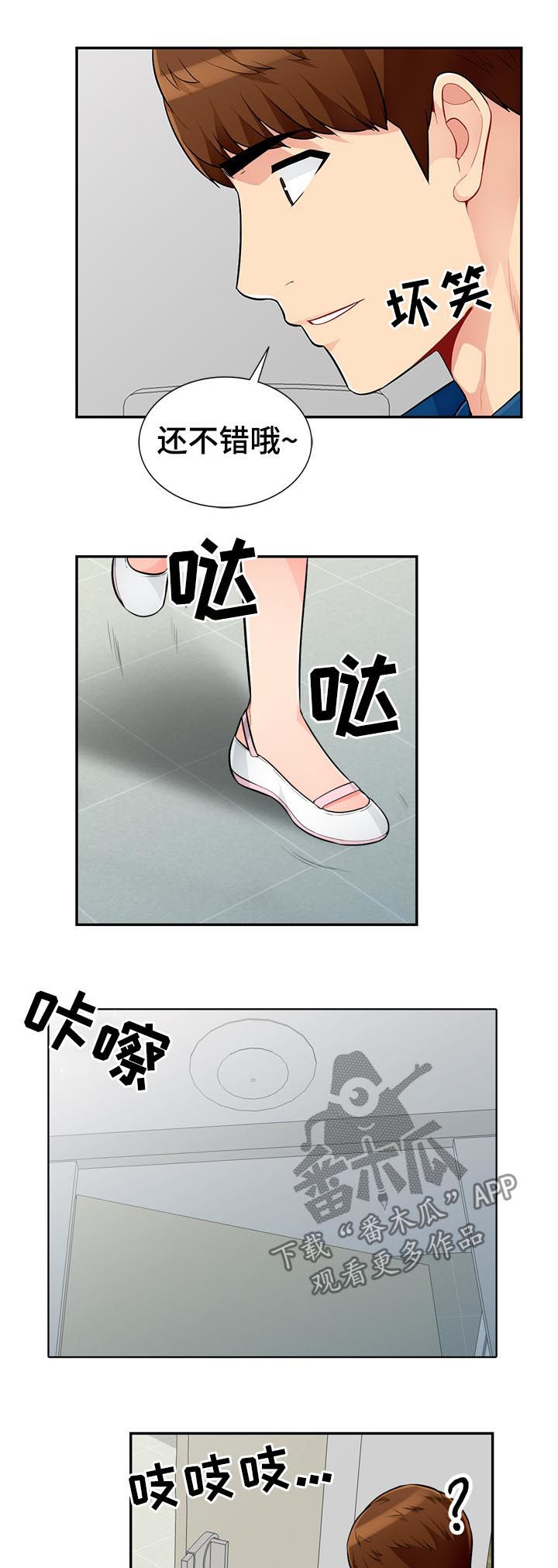 共同目的漫画,第86章：打掉4图