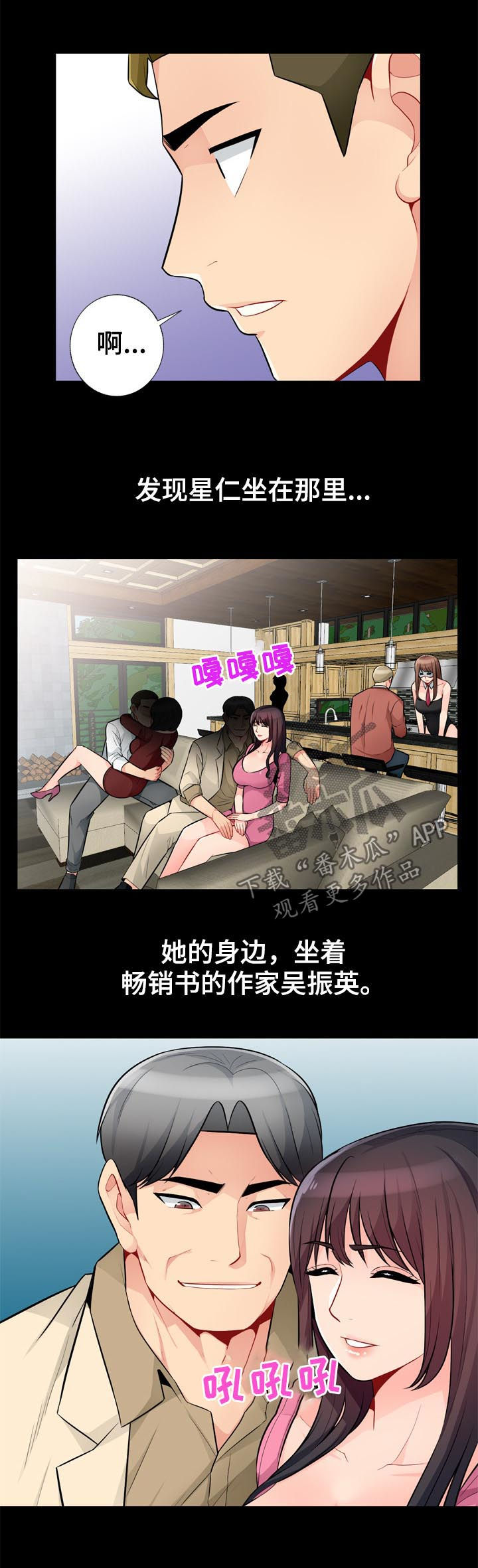 共同目的漫画,第63章：学长1图