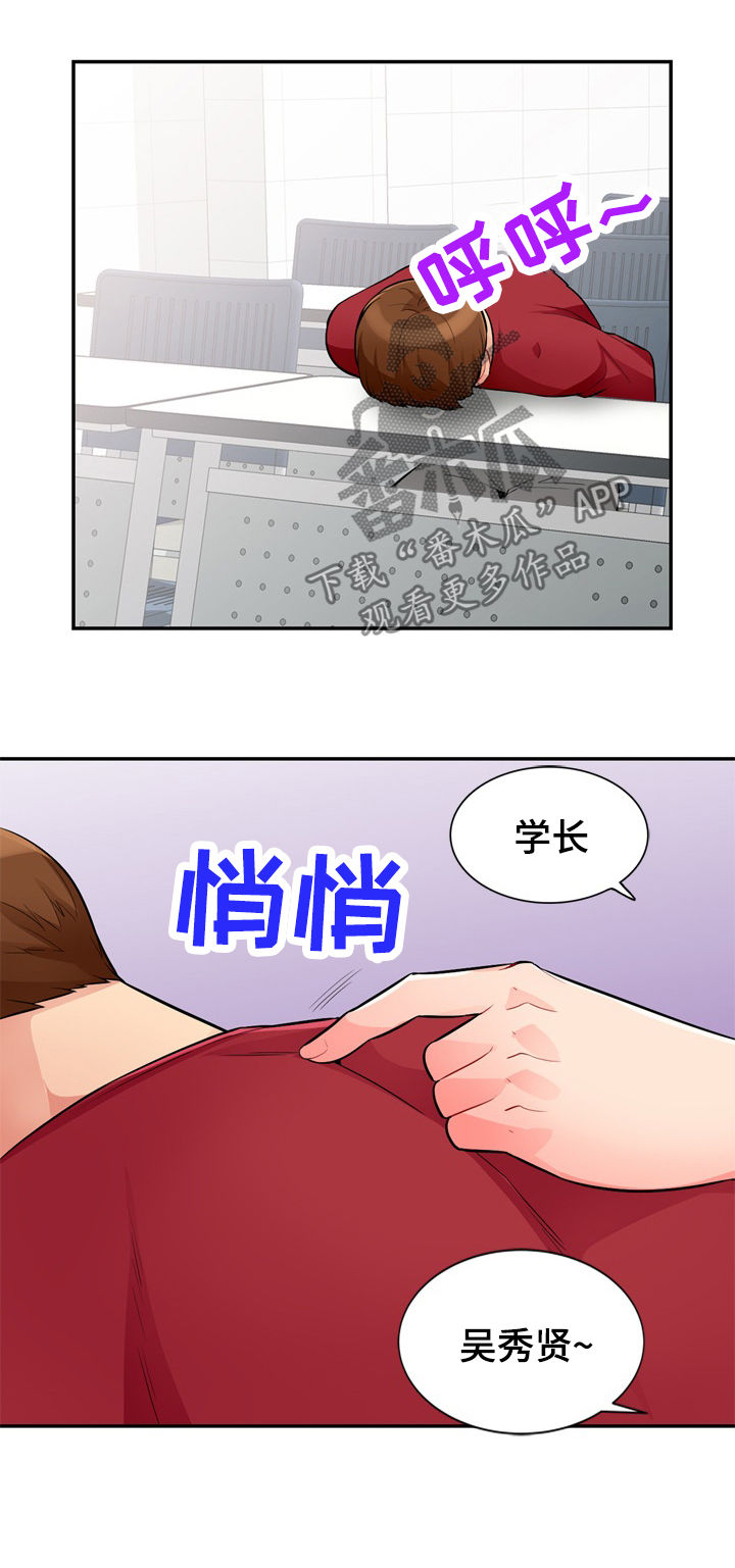 共同目的词语漫画,第67章：和睦5图