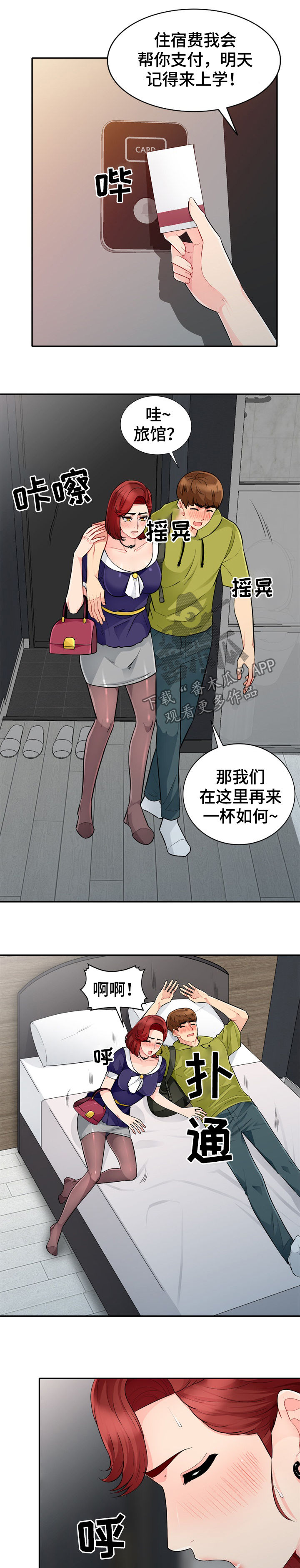 共同目的漫画,第44章：喝醉3图