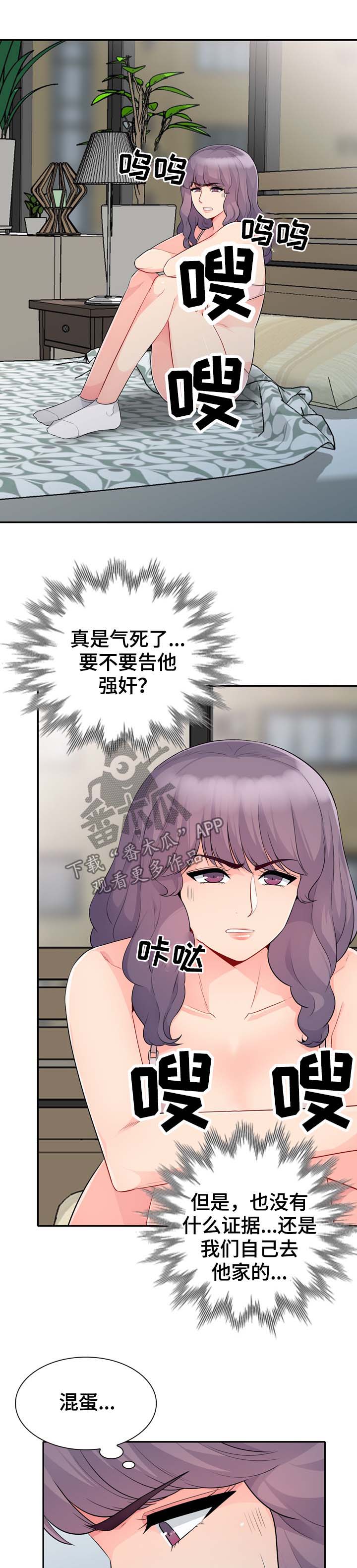 共同目的漫画,第41章：埋了3图