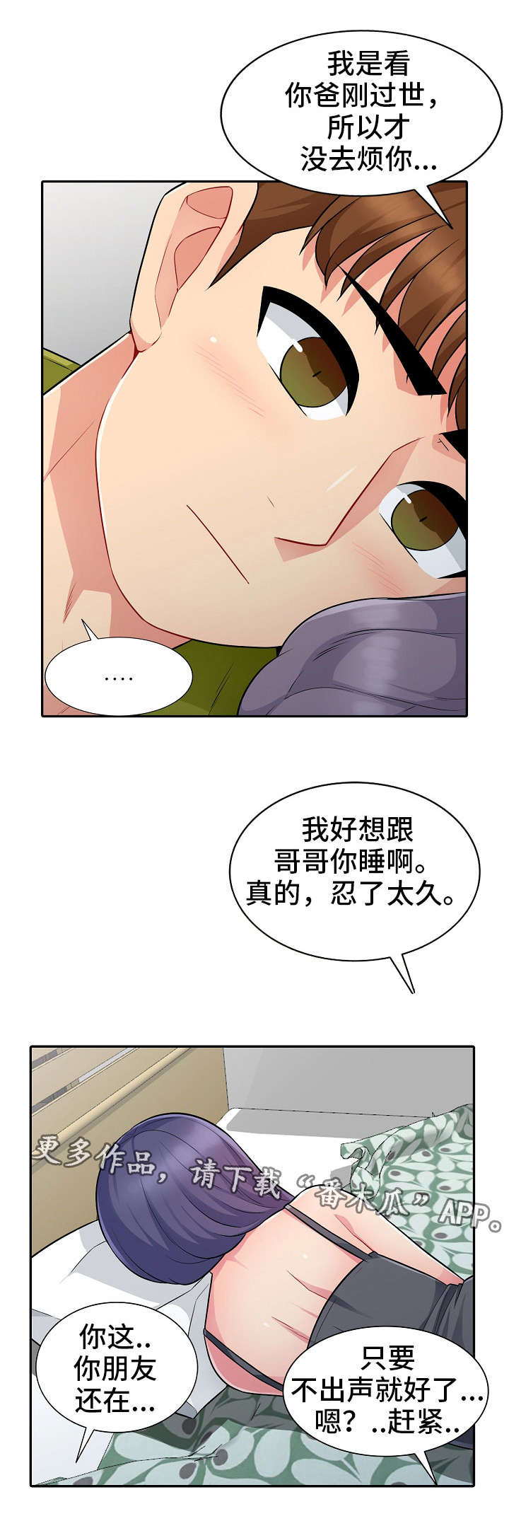 共同目的漫画,第19章：家人5图