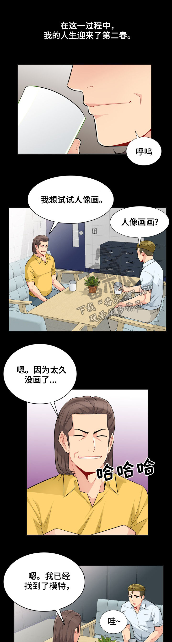 共同目的词语漫画,第58章：模特2图