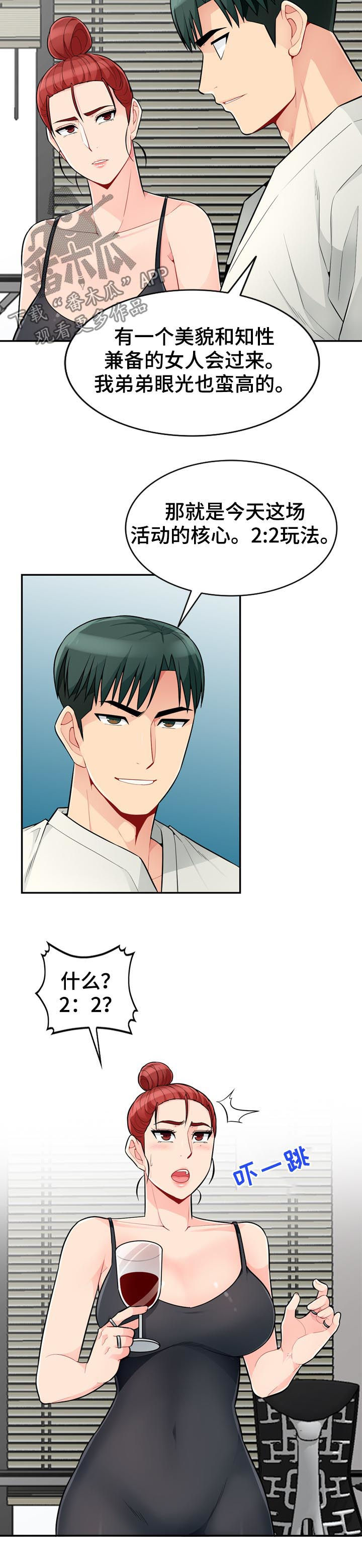 共同目的漫画,第80章：围观5图