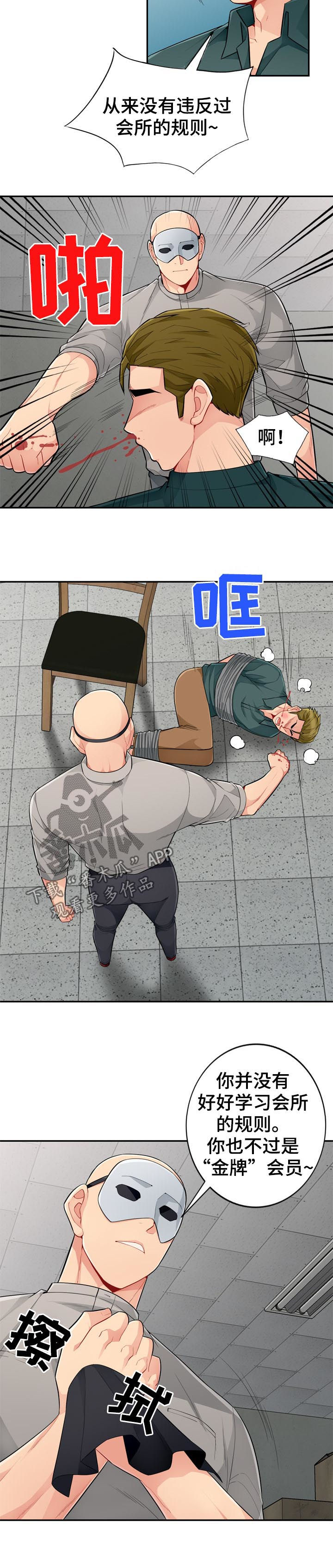 共同目的漫画,第82章：规则4图