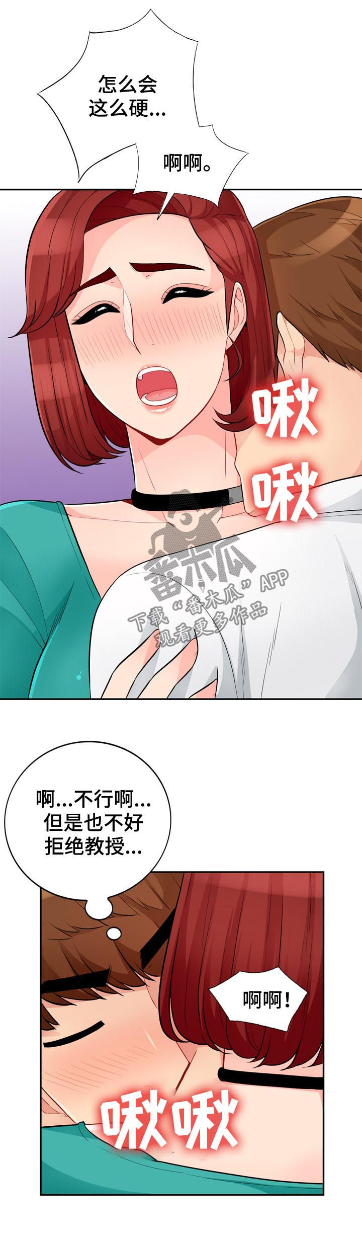 共同目的漫画,第64章：请求3图
