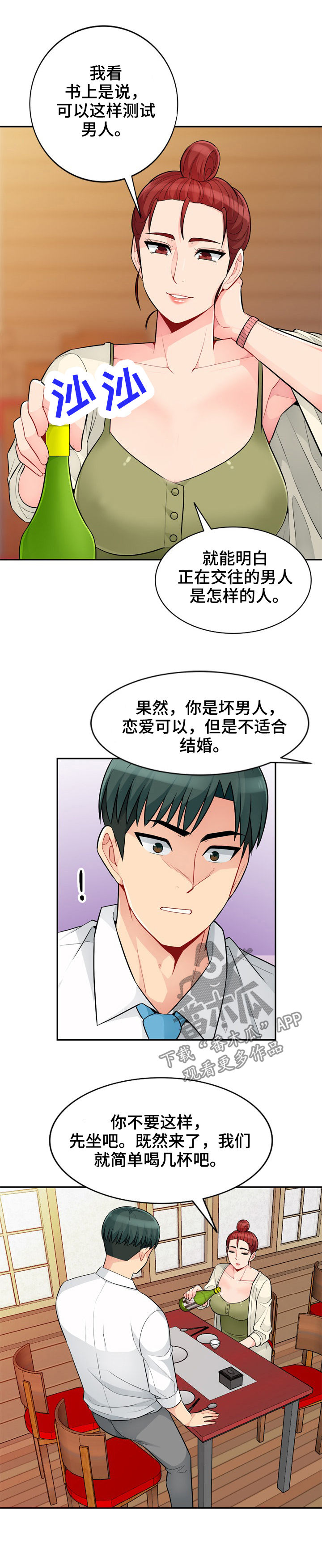 共同目的漫画,第69章：偷拍4图