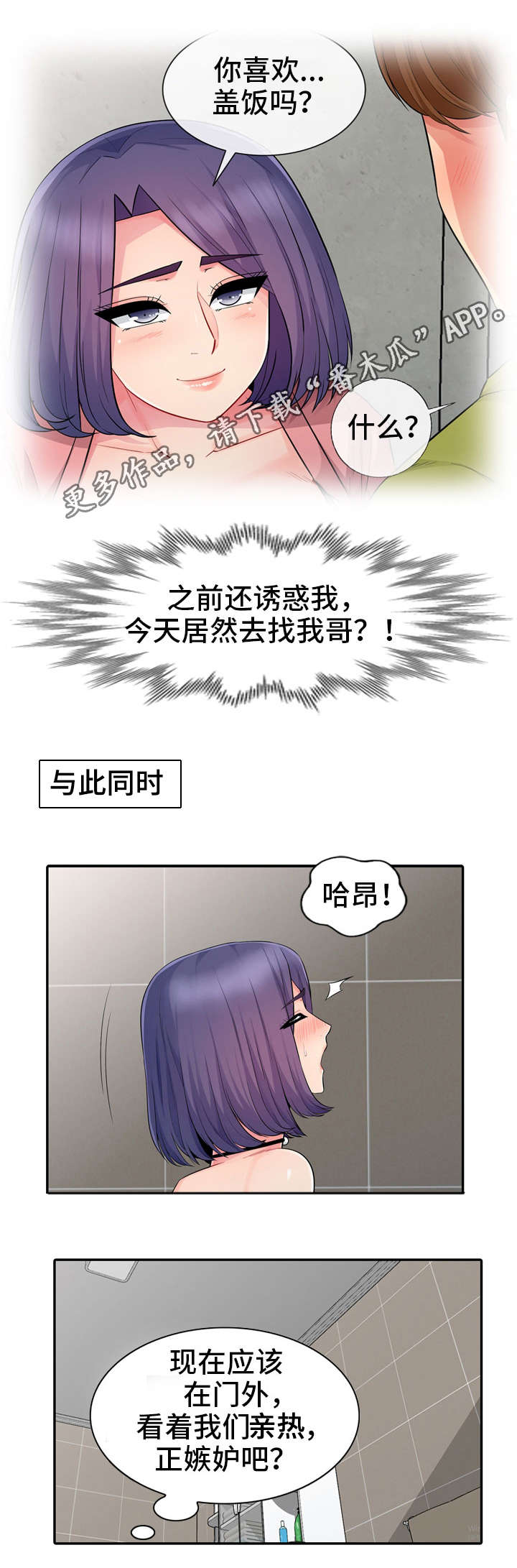 共同目的漫画,第35章：消失5图