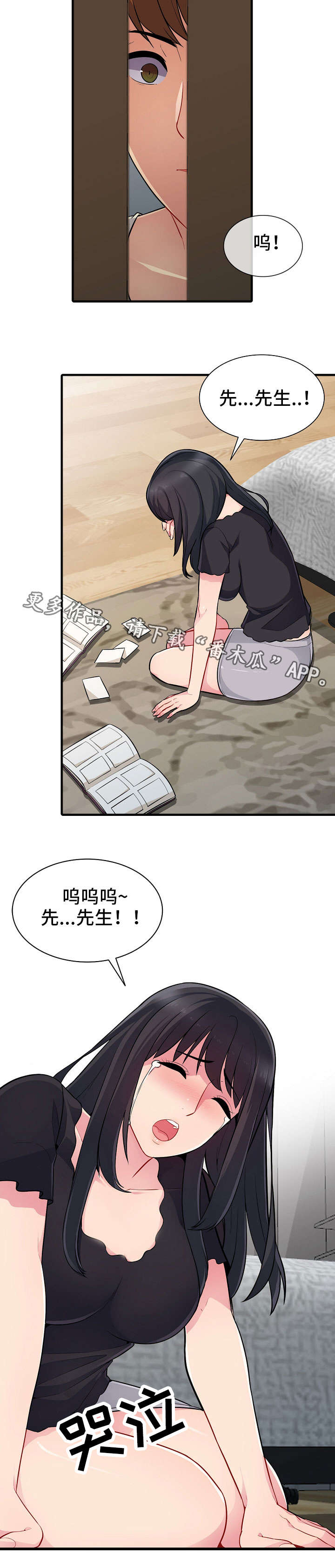 共同目的漫画,第4章：偷窥1图