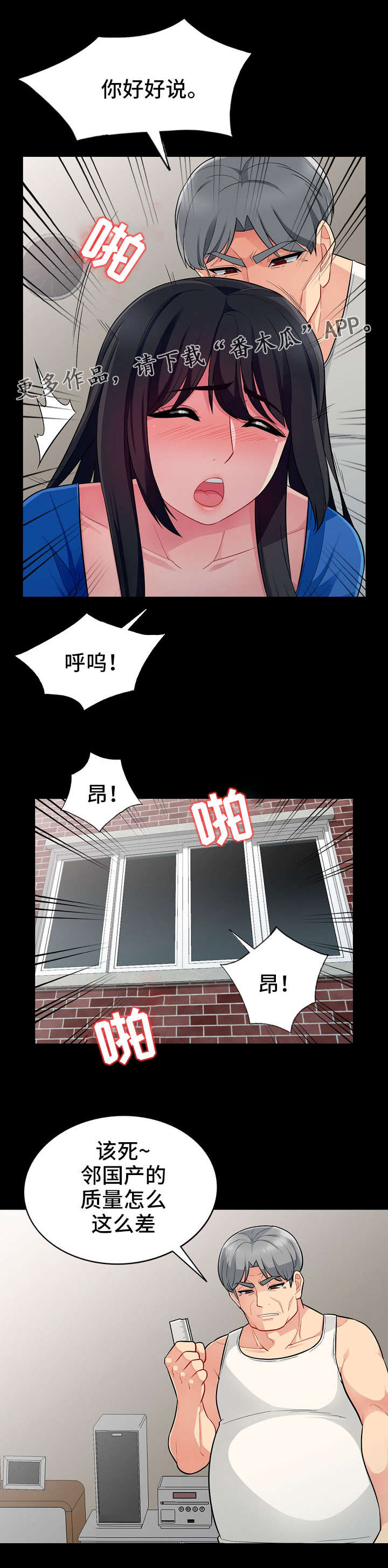 共同目的漫画,第9章：习惯2图