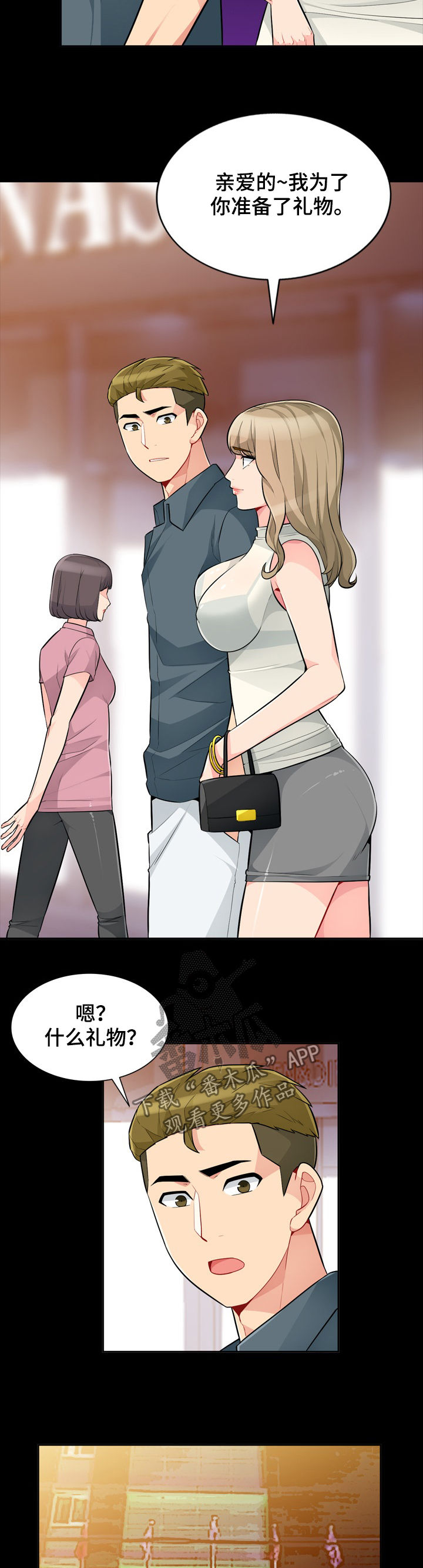 共同目的漫画,第57章：礼物3图