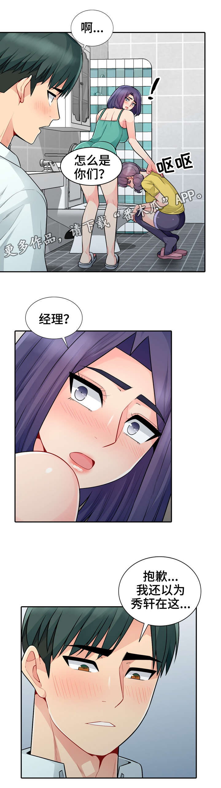 共同目的漫画,第34章：窥视1图
