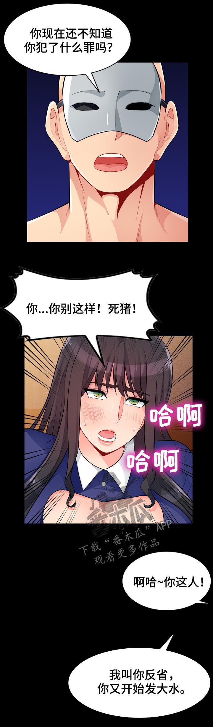 共同目的漫画,第62章：罪名5图