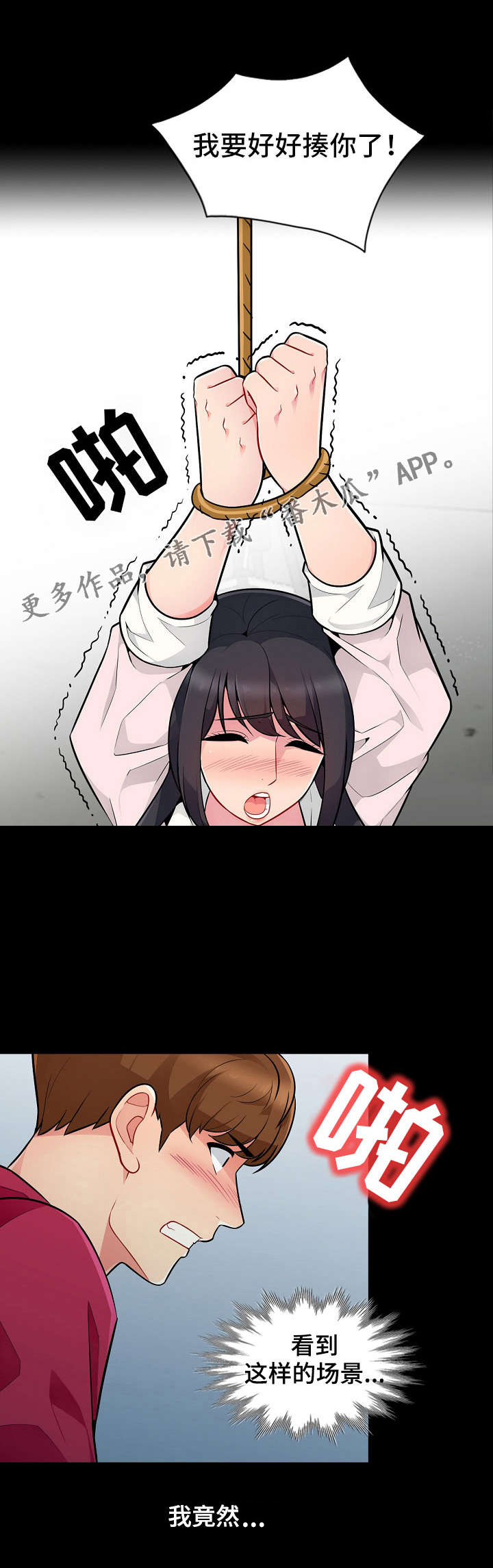 共同目的漫画,第5章：散心3图