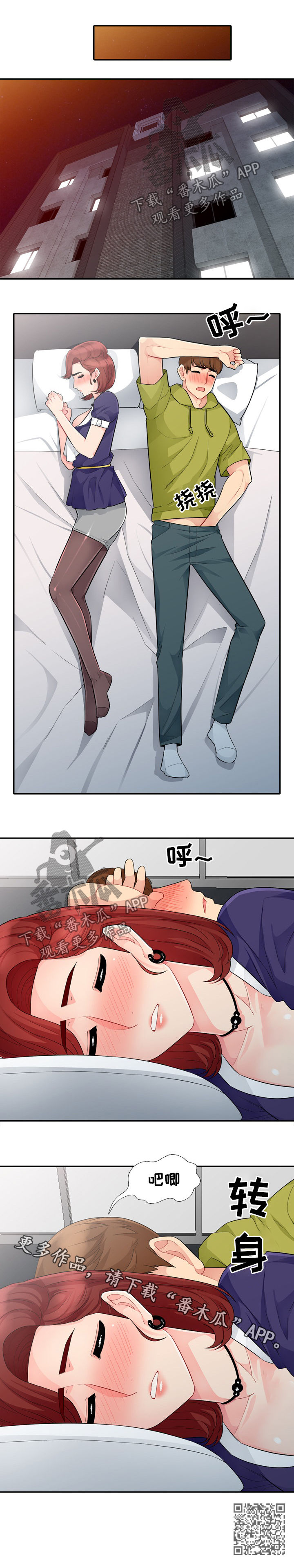 共同目的漫画,第44章：喝醉5图