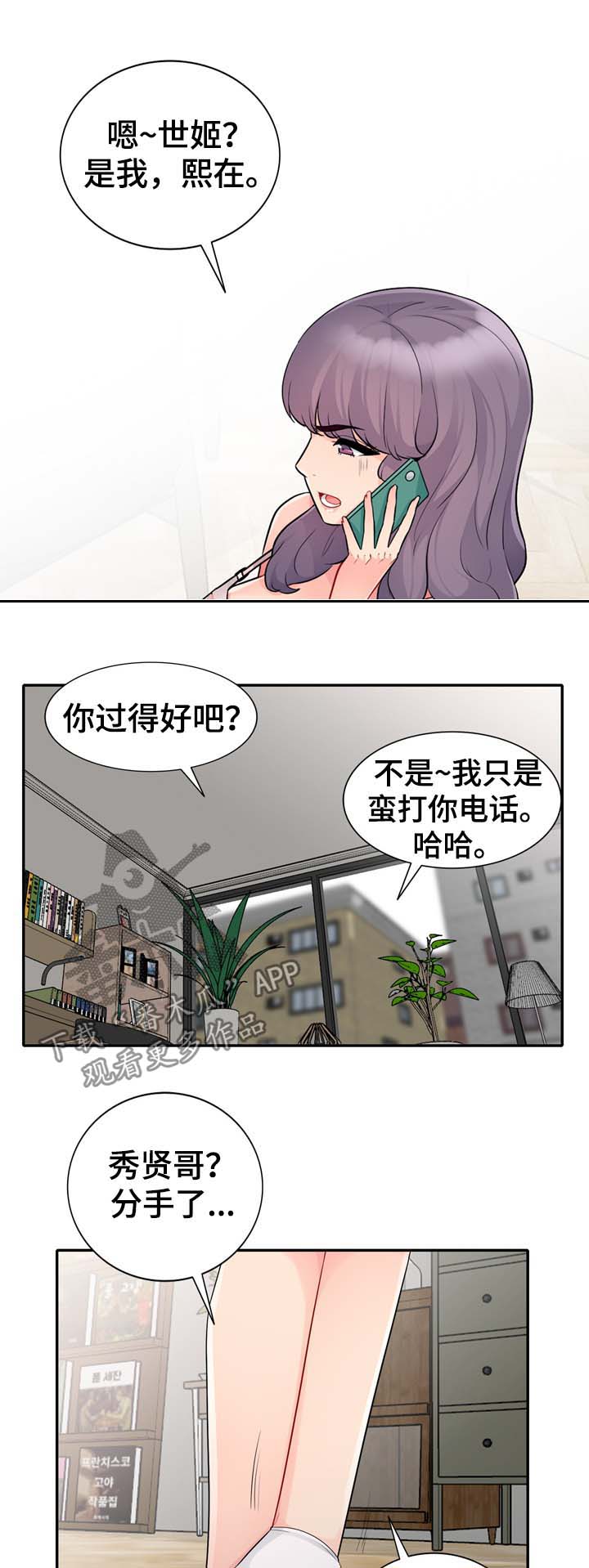 共同目的漫画,第41章：埋了5图