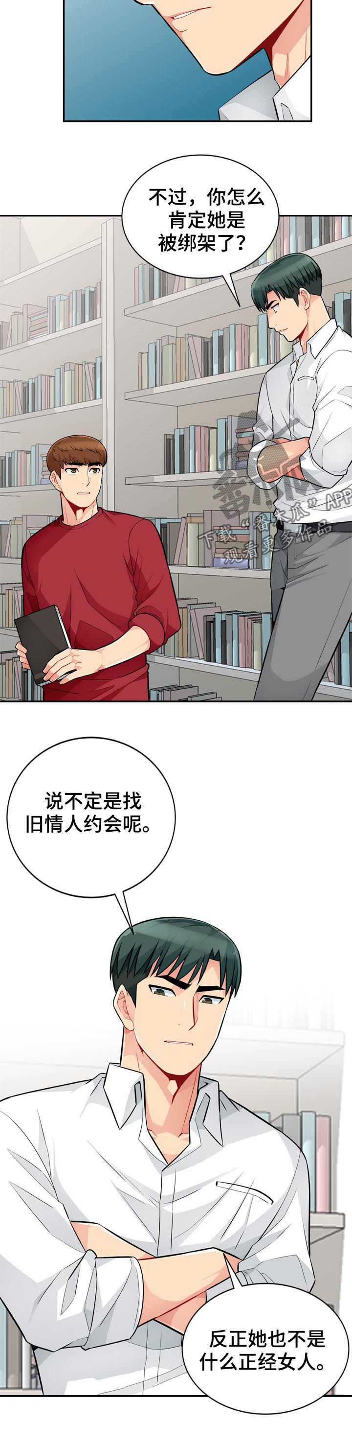 共同目的漫画,第76章：三天4图