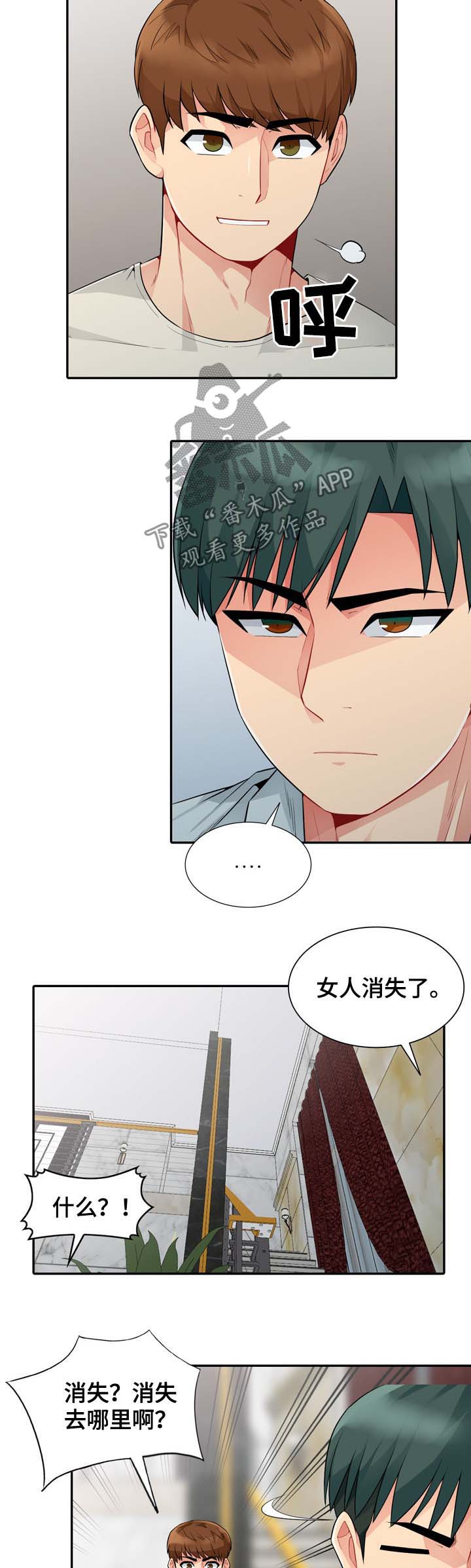 共同目的漫画,第36章：发现3图