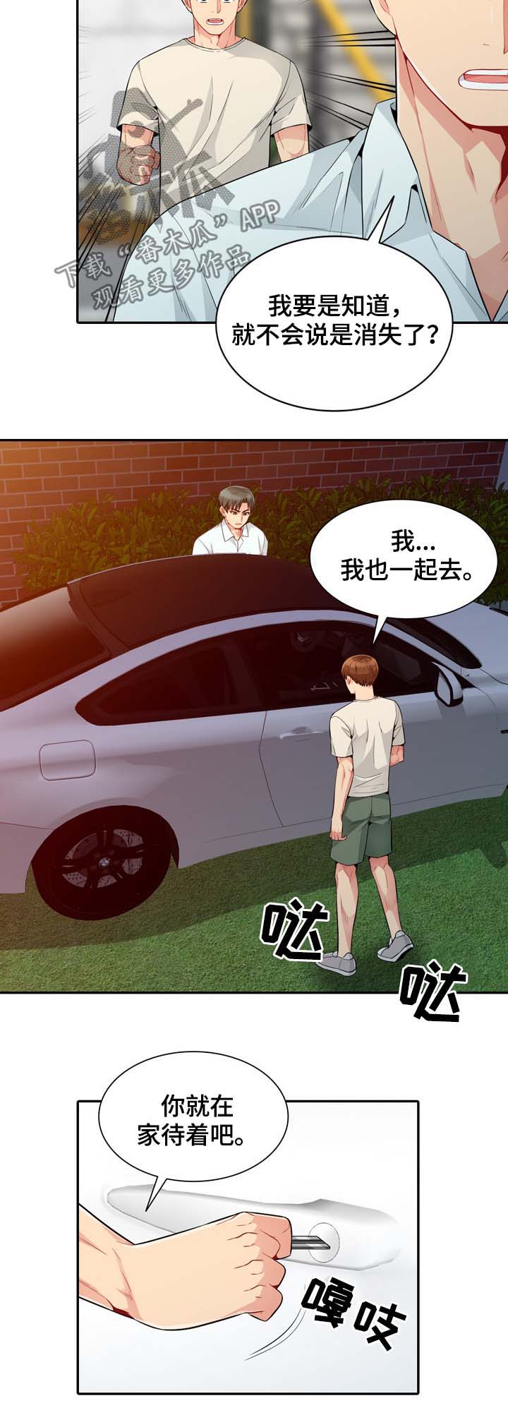 共同目的漫画,第36章：发现4图