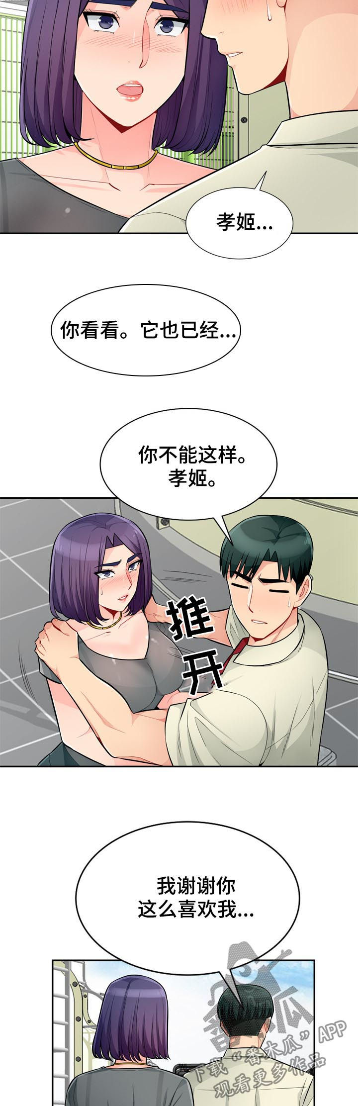 共同目的词语漫画,第85章：拒绝4图