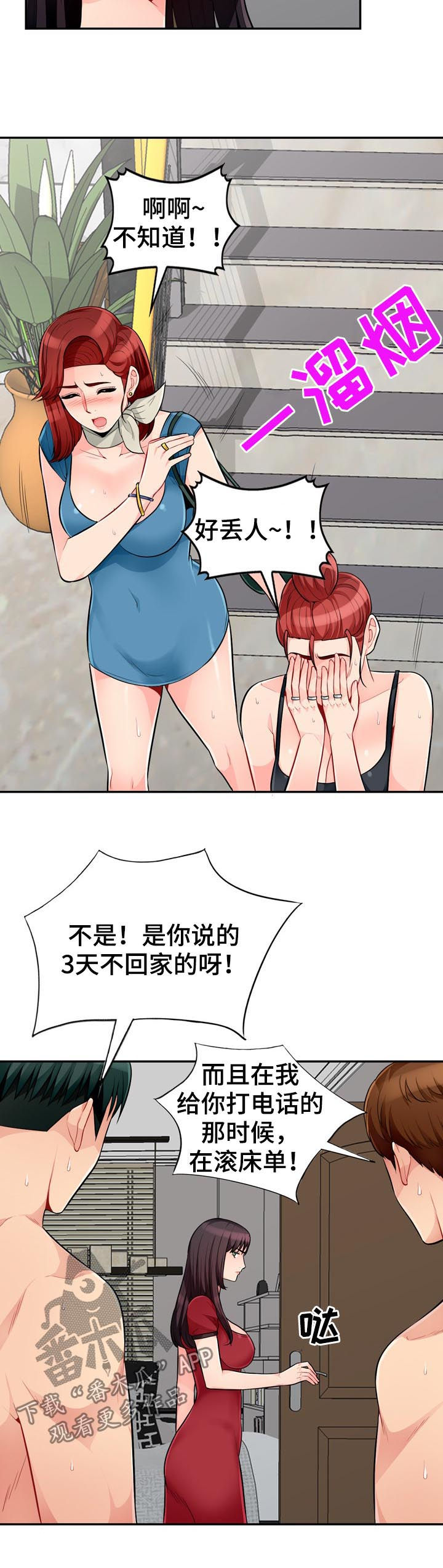 共同目的漫画,第84章：发现3图