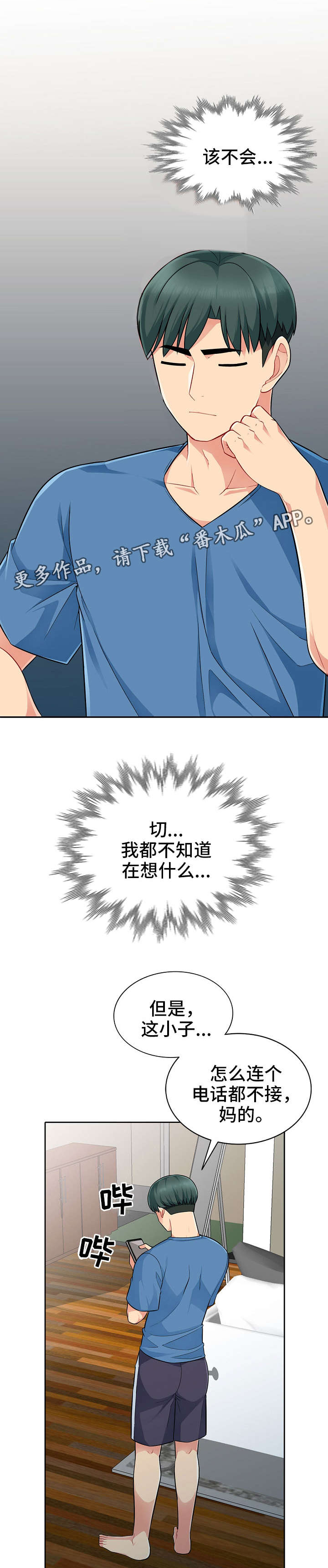 共同目的漫画,第7章：解释1图