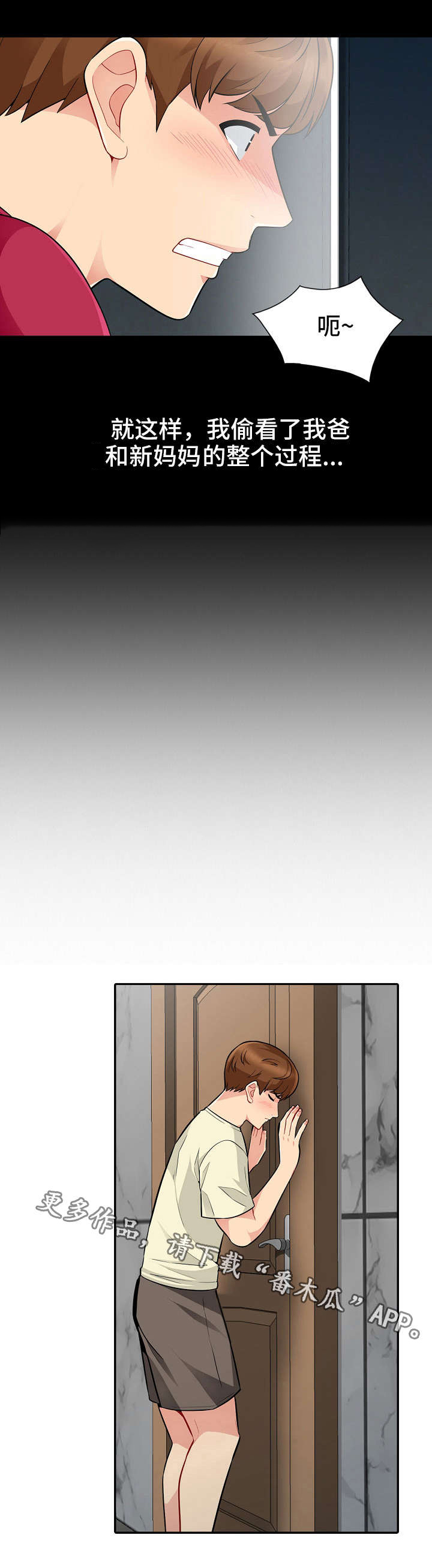 共同目的漫画,第5章：散心5图