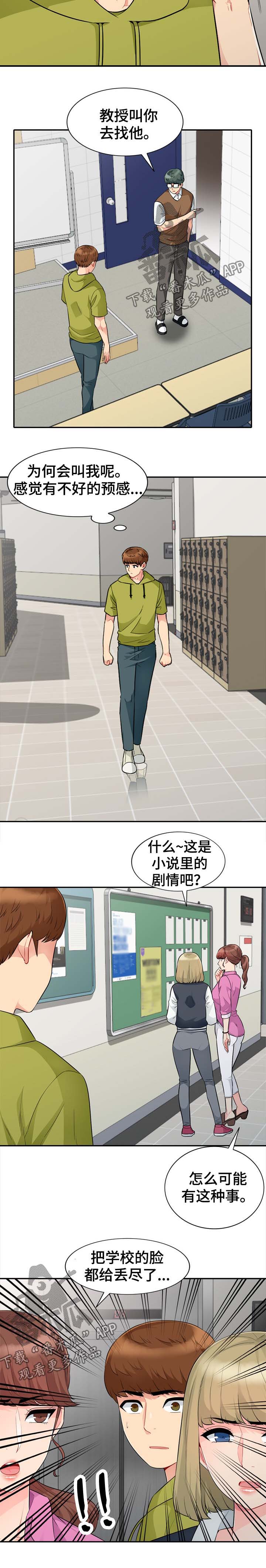 共同目的漫画,第42章：议论4图