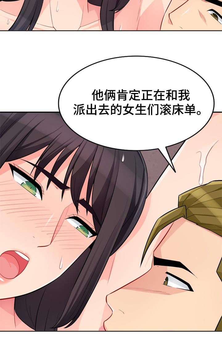 共同目的漫画,第71章：慢走5图