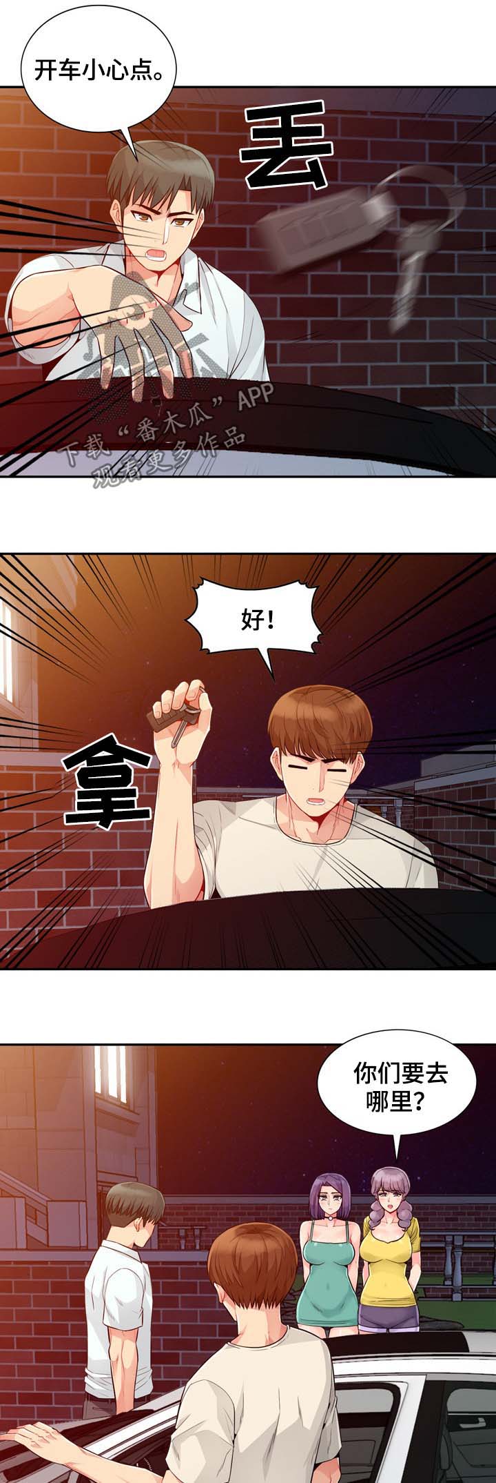 共同目的漫画,第36章：发现1图