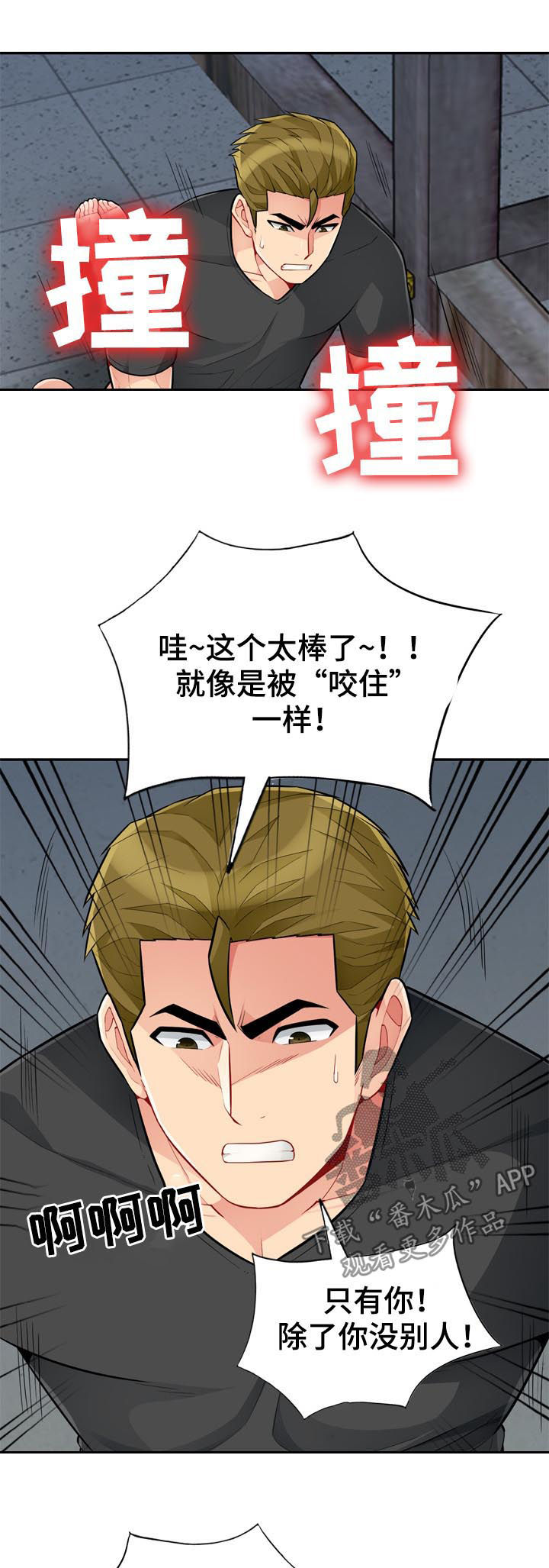 共同目的漫画,第75章：玩笑5图