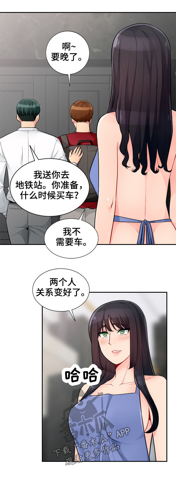 共同目的词语漫画,第67章：和睦3图
