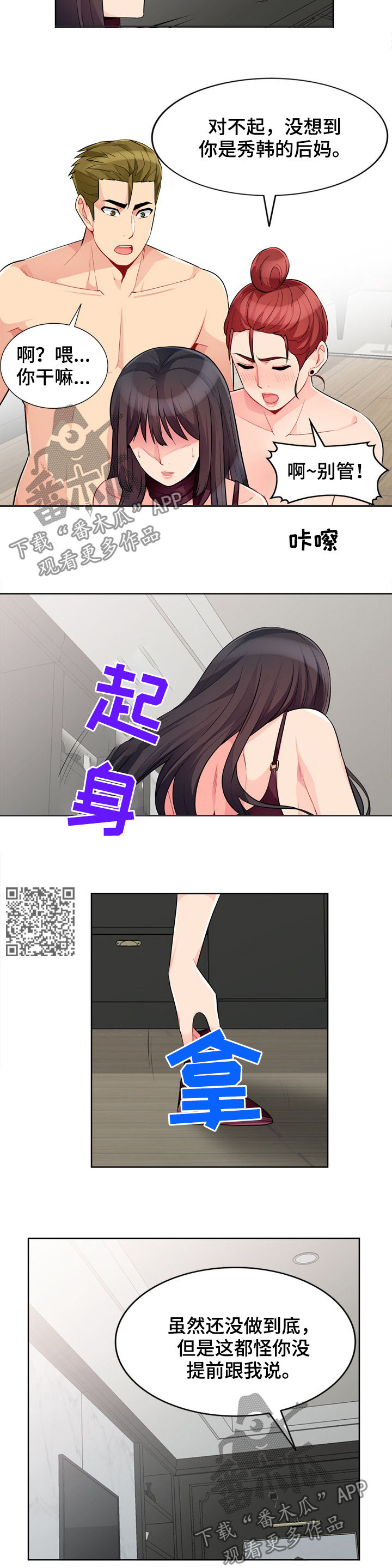 共同目的漫画,第56章：关系5图