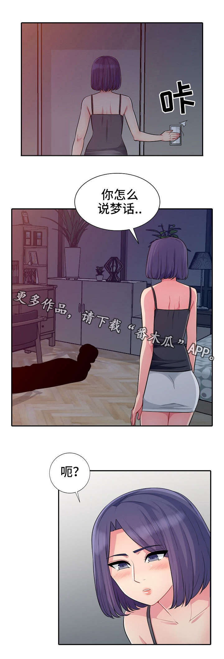 共同目的漫画,第20章：喝醉5图