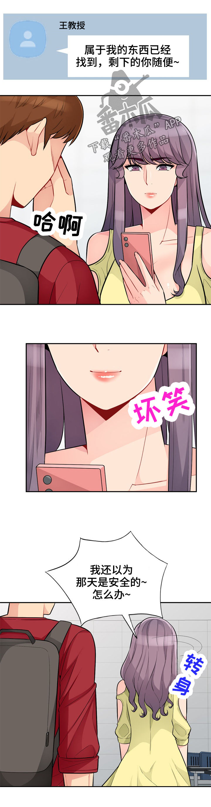 共同目的漫画,第69章：偷拍4图