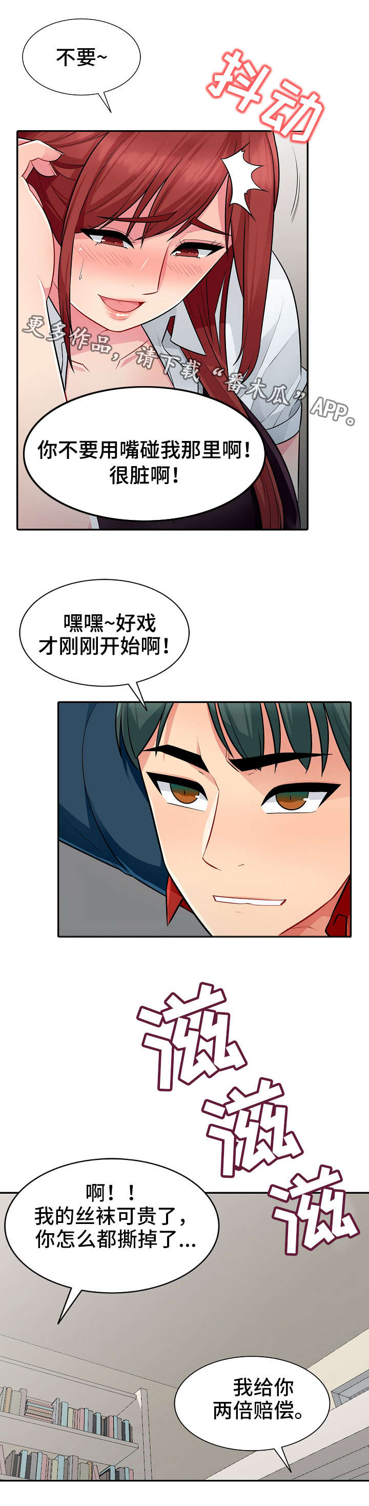 共同目的漫画,第11章：躲藏4图