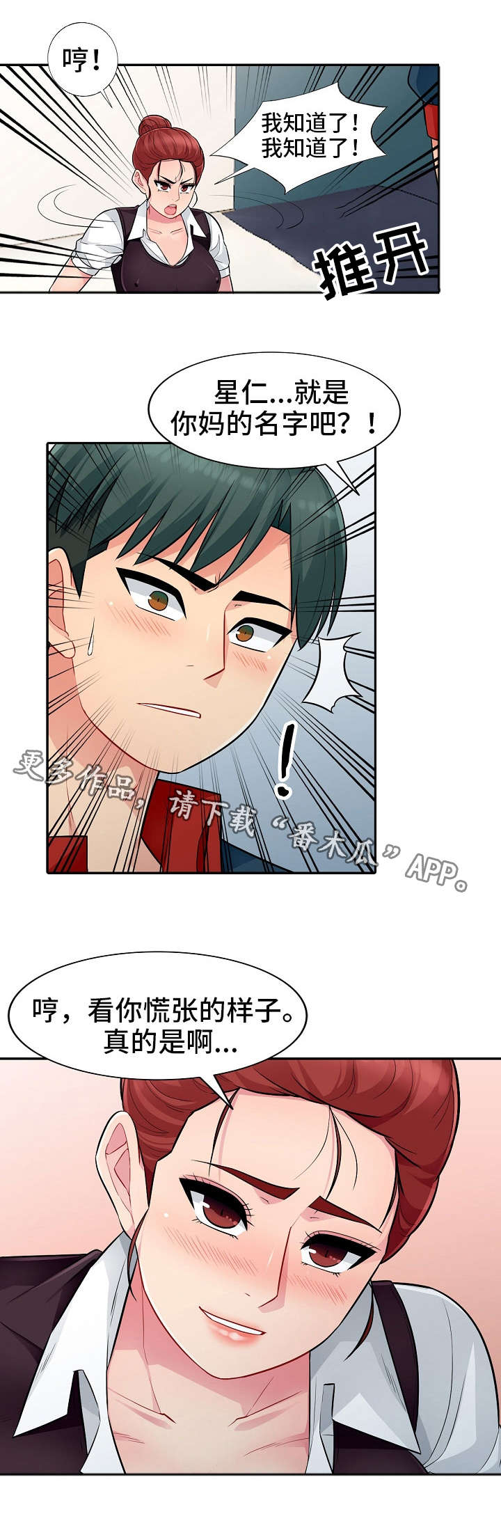 共同目的漫画,第18章：女友2图